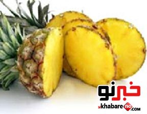 کم شدن زمان بیماری با مصرف کردن آناناس 1