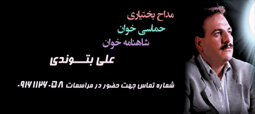 علی بتوندی