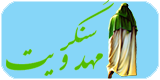 سنگر مهدویت