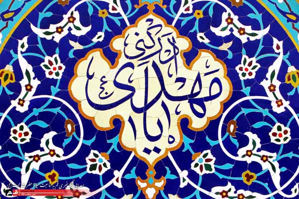 موعودشناسی: روزهاى خوش فرج موعودشناسی: روزهاى خوش فرج