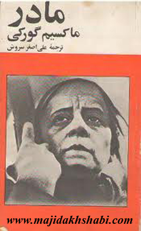 کتابخانه: دانلود کتاب مادر کتابخانه: دانلود کتاب مادر