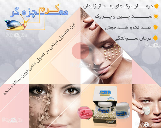 خرید کرم حلزون