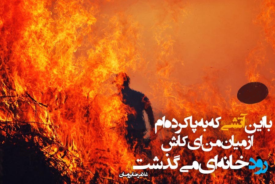. . . از میان من ای کاش رودخانه ای می گذشت