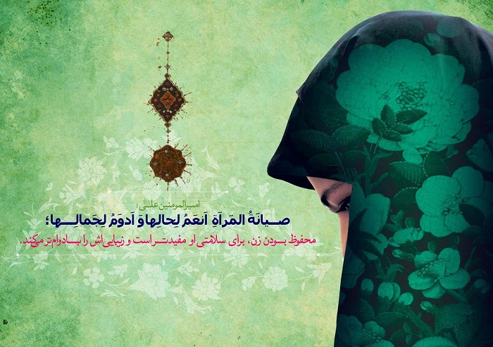 بوستان حجاب