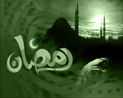 ماه رمضان