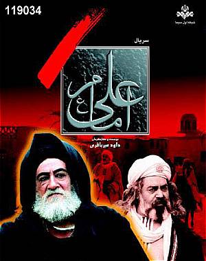 خرید سریال امام علی (ع) سریال امام علی (ع)