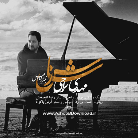 دانلود تیتراژ پایانی برنامه ماه عسل