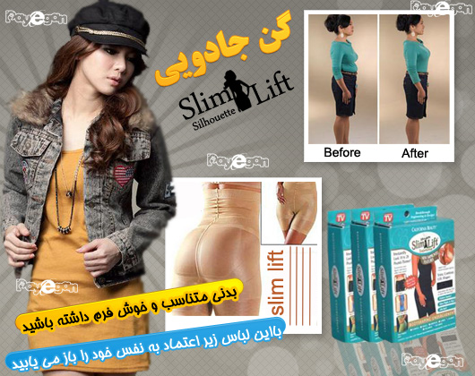 خرید گن لاغری زنانه اسلیمک لیفت