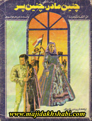 کتابخانه:دانلود کتاب چنین مادر،چنین پسر کتابخانه:دانلود کتاب چنین مادر،چنین پسر