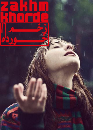 کلبه ی عشق