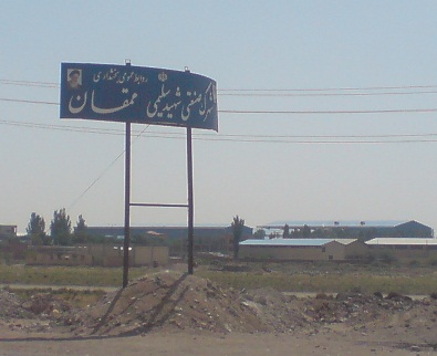 تابلوی ممقانی ها در ورودی شهرک شهید سلیمی