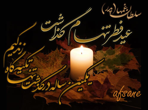 http://s3.picofile.com/file/7878791826/aramesheafsane574.jpg