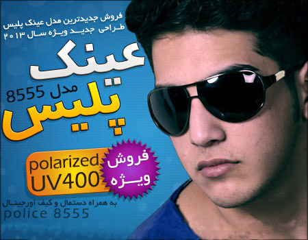 عینک آفتابی مردانه 2013