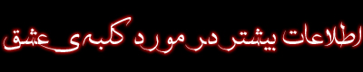 اطلاعات بیشتر