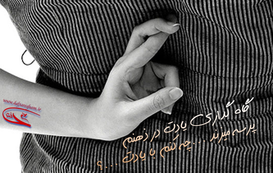 کاش نمی رفتی