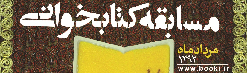کتابخانه عمومی شمس سجاسی شهر سجاس