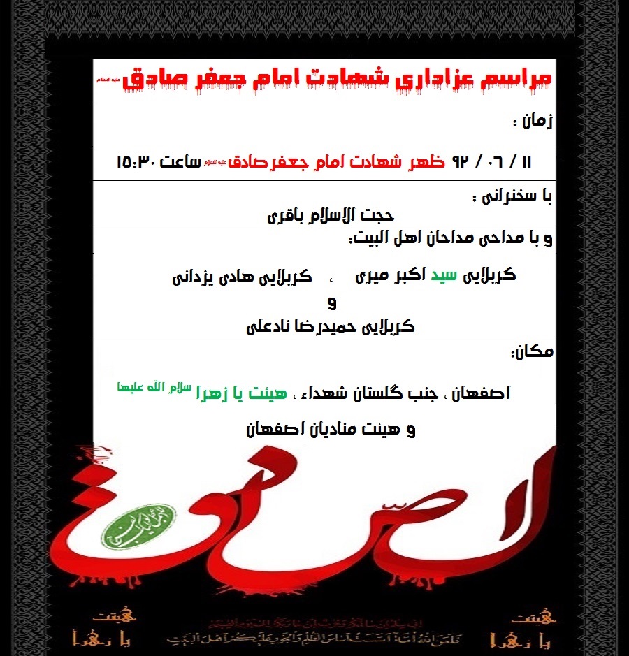 شهادت امام صادق علیه السلام 92