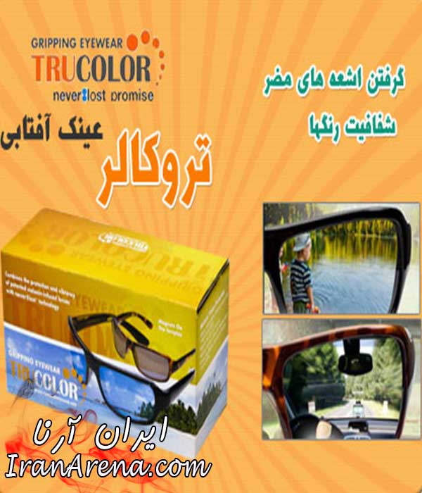 خرید عینک آفتابی تروکالر اصل خرید عینک آفتابی تروکالر اصل
