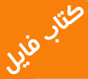 دانلود بسته های آموزشی