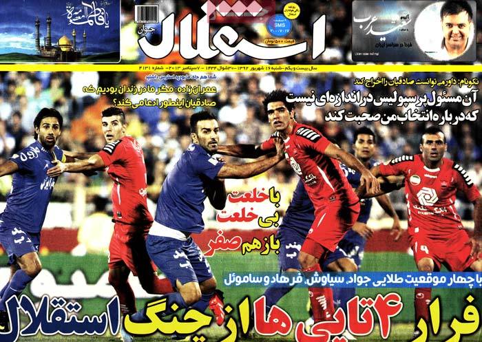عناوین روزنامه های ورزشی 92/06/16