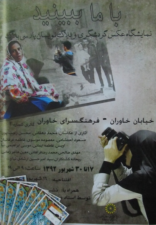 پوستر نمایشگاه عکس پارسی بلاگ