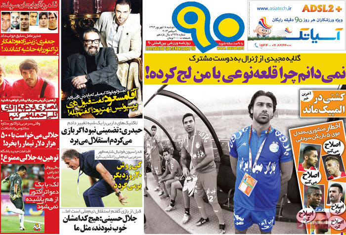عناوین روزنامه های ورزشی 92/06/18