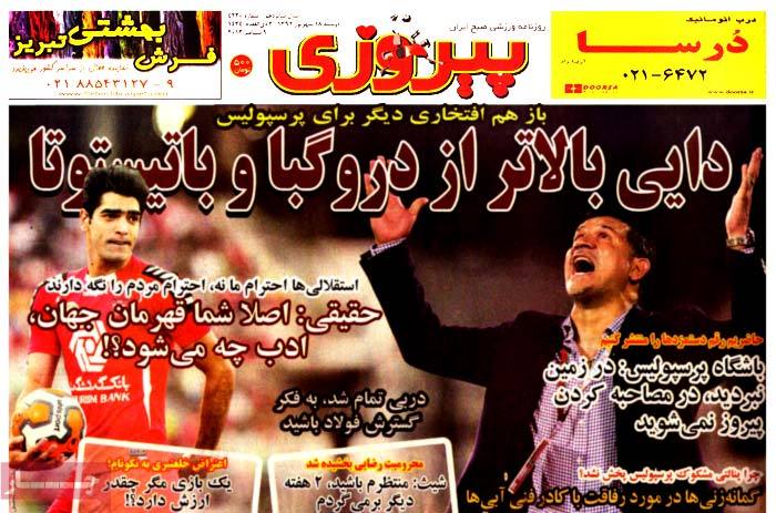 عناوین روزنامه های ورزشی 92/06/18