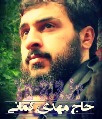 مهدی کمانی _ شهادت امام صادق 92