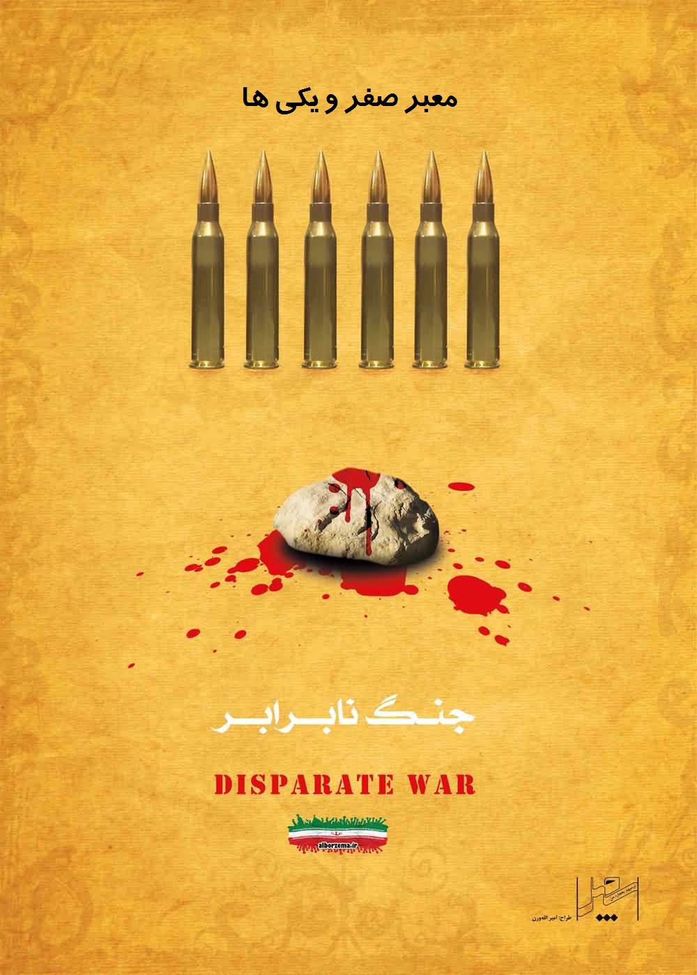 معبر صفر و یکی ها