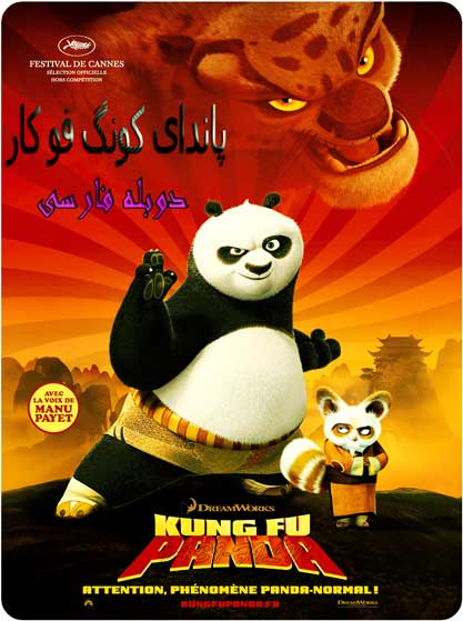 دانلود انیمیشن 2008 Kung Fu Panda 