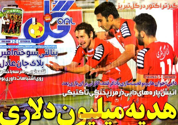 عناوین روزنامه های ورزشی 92/06/23