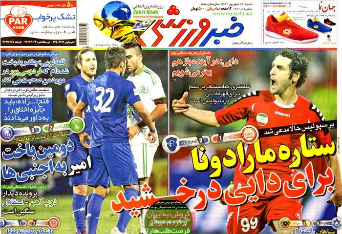 عناوین روزنامه های ورزشی 92/06/23