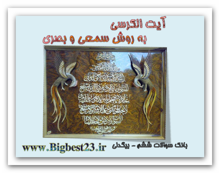 آیت الکرسی