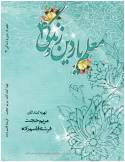 معلّم يار دين و زندگي 4