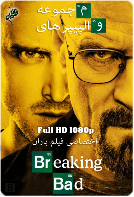 دانلود مجموعه والپیپرهای Full HD سریال Breaking Bad z دانلود مجموعه والپیپرهای Full HD سریال Breaking Bad