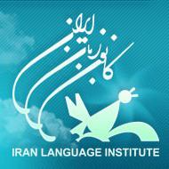 معنی لغات ترم Pre-Intermediate کانون زبان ایران