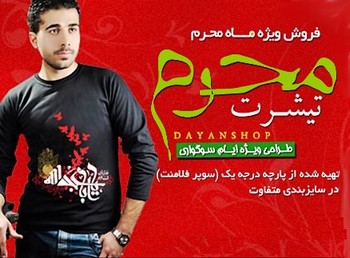 تی شرت محرم ارزان تی شرت محرم ارزان