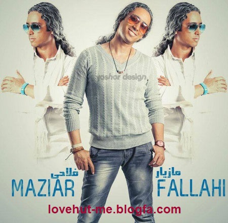 برای دانلود سایر آهنگ های مازیار فلاحی کلیک کنید