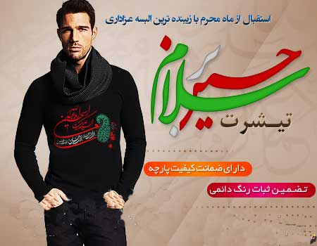 تی شرت محرم طرح