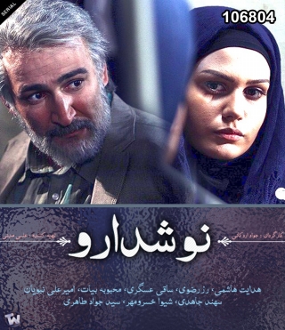 خرید سریال ایرانی نوشدارو (کیفیت عالی) خرید سریال ایرانی نوشدارو (کیفیت عالی)