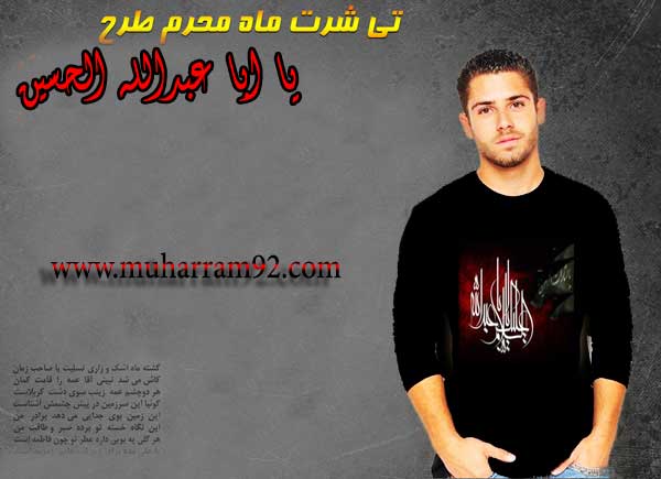 تی شرت محرم زرح یا ابا عبدالله حسین