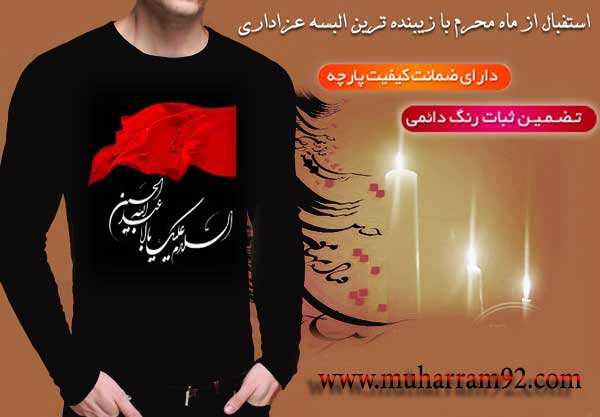 خرید تی شرت محرم السلام و علیک یا ابا عبدالله الحسین