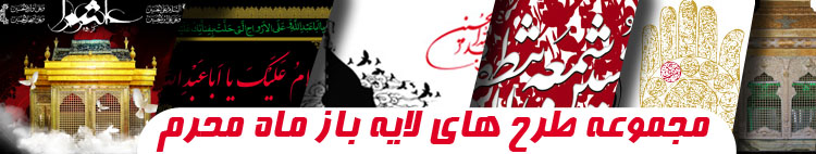 http://s3.picofile.com/file/7962749351/moharam1392_baner.jpg