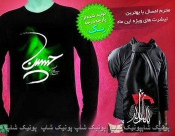 خرید پستی تی شرت محرم