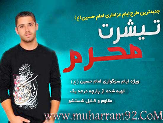خرید تی شرت محرم