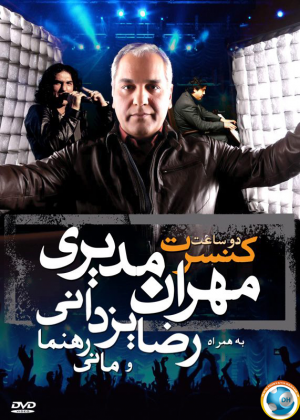 مهران مدیری - کنسرت در تهران