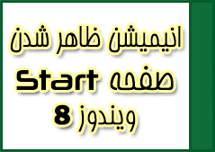 صفحه استارت