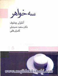 کتابخانه: دانلود کتاب سه خواهر کتابخانه: دانلود کتاب سه خواهر