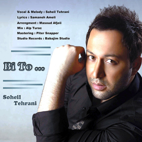 سهیل تهرانی - آهنگ بی تو 