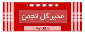 تصویر: http://s3.picofile.com/file/7972613973/Board.gif